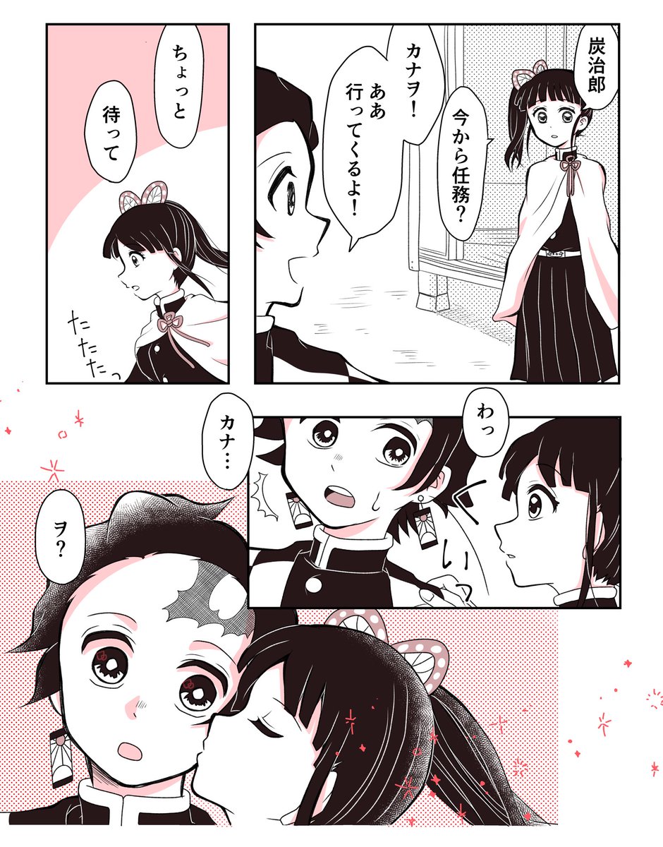 炭カナ 炭カナ春のチュウ祭り 炭カナを愛でる会 のちに結婚する二人です ナツルの漫画