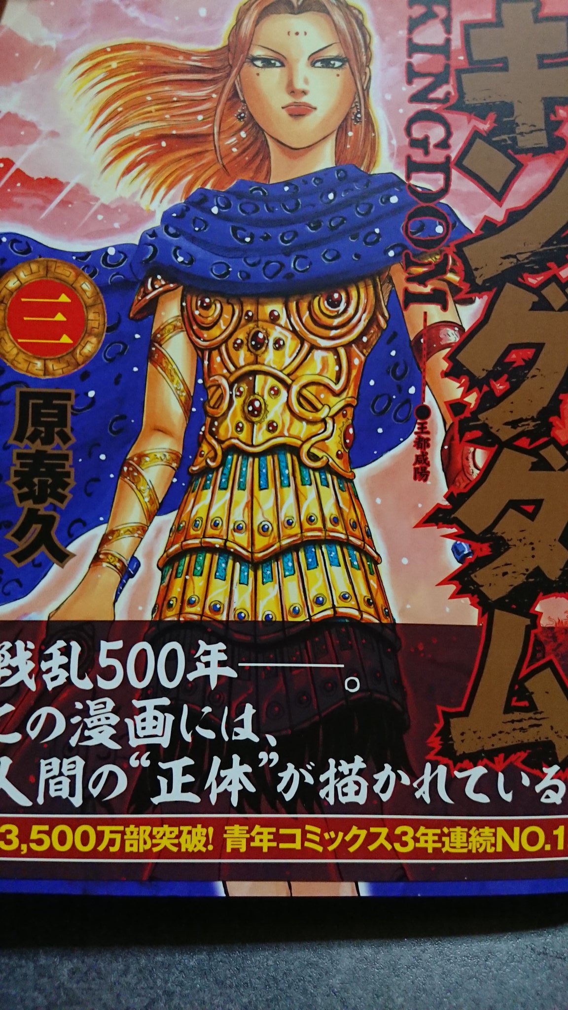 ぱぷるっち キングダム 3巻 やっぱり てん が気になる 信が作った面 たしかに笑える T Co 6gsmnsc994 Twitter