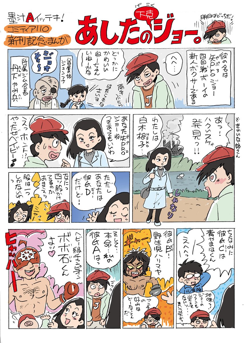 過去の同人誌販促用広告まんが。キャラはその同人誌のメンバーがコスプレしています。わかりずらくてスイマセン。(2014年作品) 