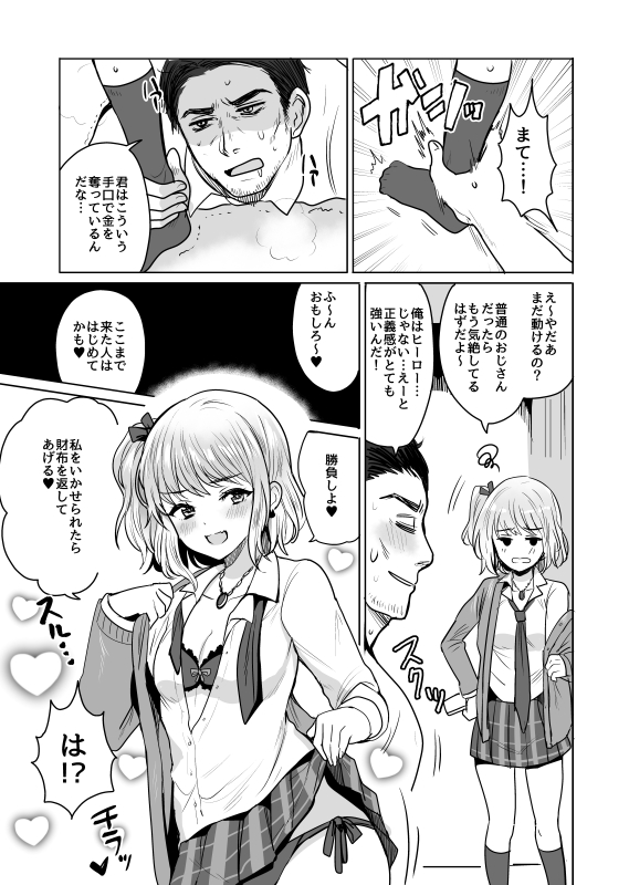 「JKが家にお泊まりしてくれるイチャラブアンソロジーコミック」にて漫画を22P描かせていただきました!
ギャルがおじさんヒーローとあれな勝負をする話です。よろしくお願いします
https://t.co/mJMkYqvVtB 