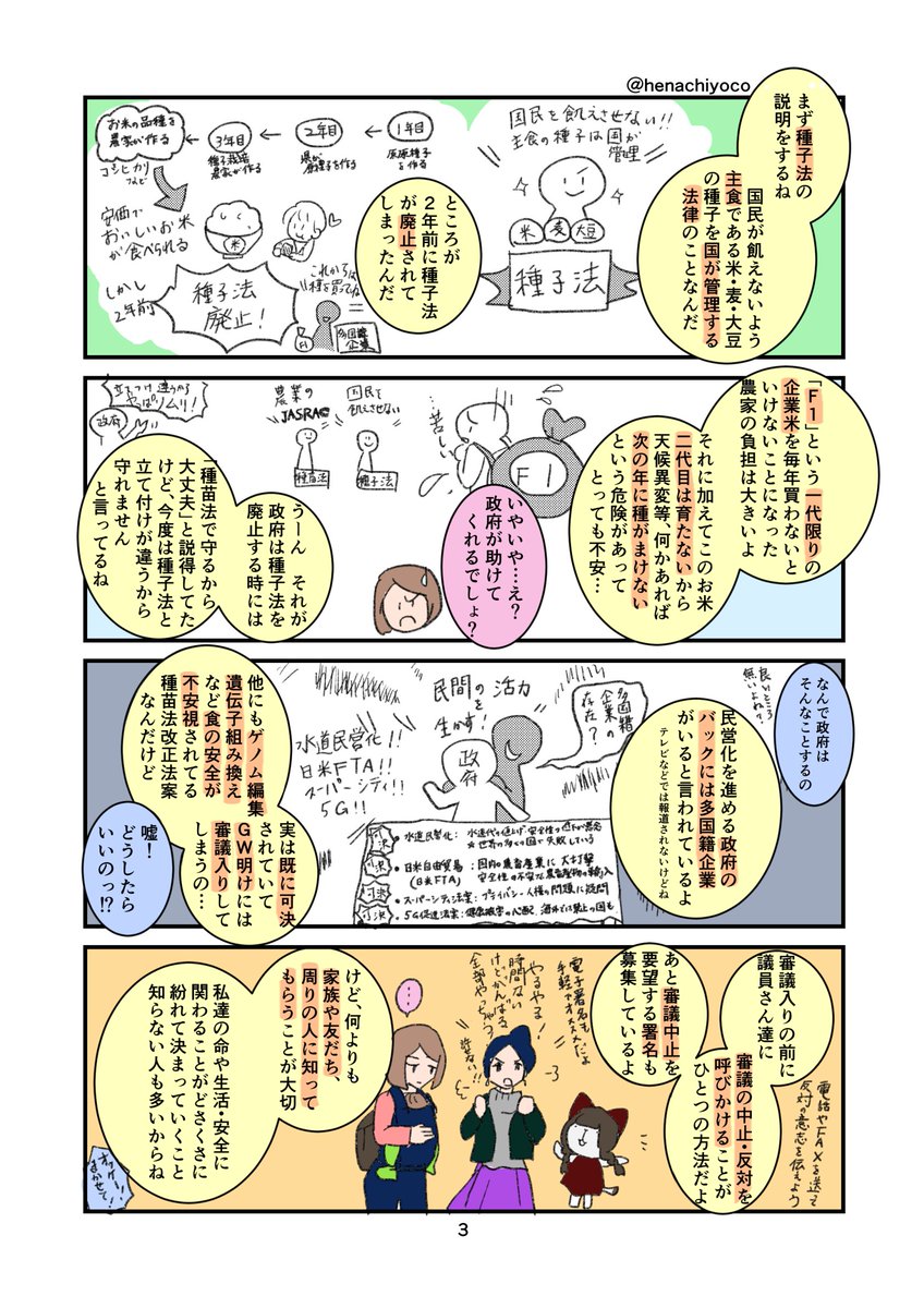 henachiyoco's tweet photo. #種苗法改正 について
元農林水産大臣・山田正彦先生が説明された内容( https://t.co/u0tJWINM9g )を自分なりに整理し漫画にしてみました(全5枚)
もし理解に間違いがあったならすみません
多少なりとも #種苗法 を知るきっかけになれば嬉しいです
#種苗法改正反対 https://t.co/C1JBvbyQpd
