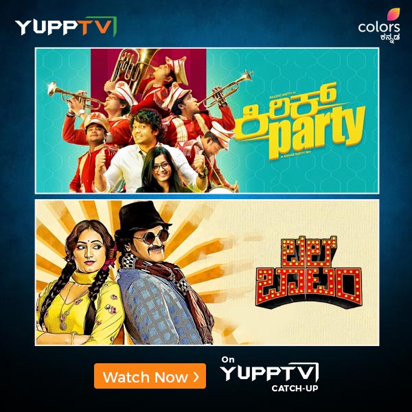 yupptv's tweet photo. #KannadaSuperHits - Watch campus romantic comedy film #KirikParty starring @rakshitshetty &amp; @iamRashmika , crime comedy thriller film #BellBottom starring @shetty_rishab &amp; @HariPrriya6, now on Catch-up of @ColorsKannada at https://t.co/8j4lOV9yOQ #YuppTVAPAC #YuppTVCA #YuppTVEU https://t.co/3rh3qe7hGR