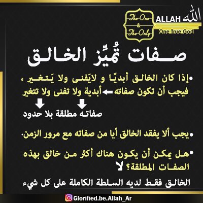 glorified_allah's tweet photo. قال الله عز وجل "لَوْ كَانَ فِيهِمَا آلِهَةٌ إِلَّا اللَّهُ لَفَسَدَتَا ۚ فَسُبْحَانَ اللَّهِ رَبِّ الْعَرْشِ عَمَّا يَصِفُونَ (سورة الأنبياء آيه٢٢)#هندوستان #ملحد #اوشو #كارما #حريه  #هندوسية #طاويه #يسوع #ملحدين #اشو #محمد #الرب #ملحدون #الفكري #كوفيد١٩ #صليب #انجيل #مسيح #رب https://t.co/kEgLP1JHKz