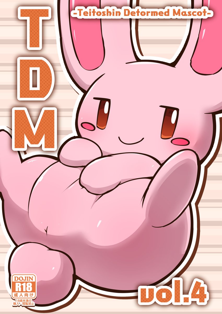 低頭身デフォルメマスコット(TDM)オンリーのかわいいオリンピック、開催します
https://t.co/OMrTy4F6nL 