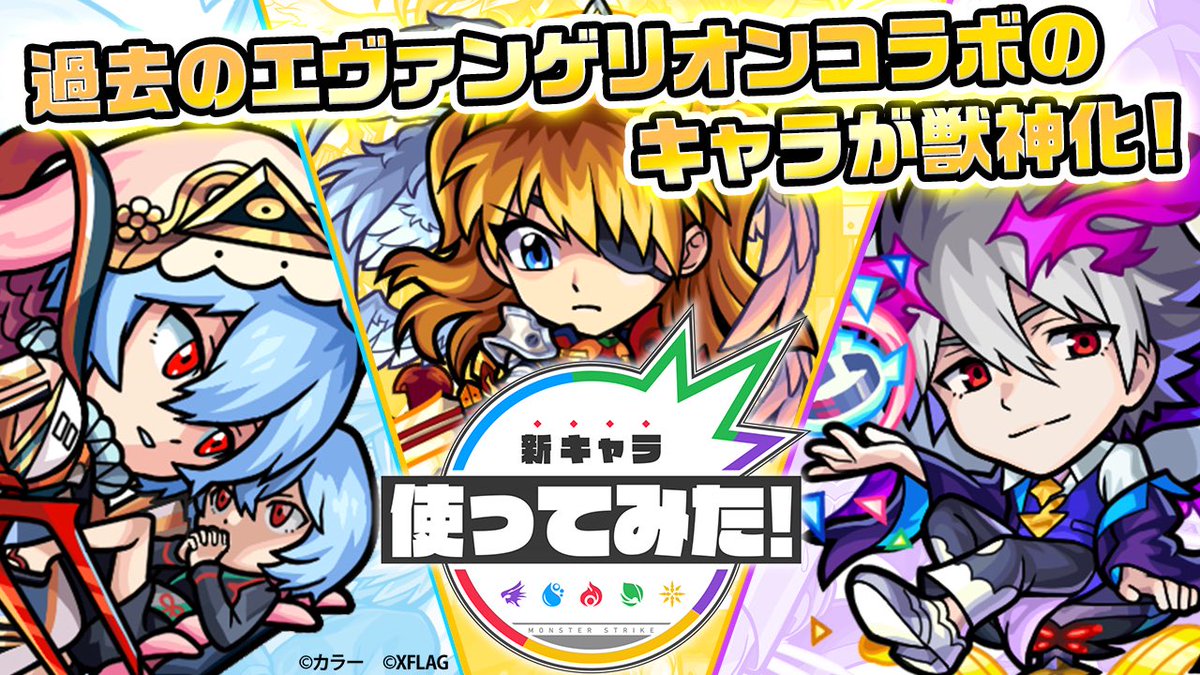 さしみ Xflag 全員 ボイス たまらん エヴァンゲリオン モンスト レイ 天草四郎 アスカ ウリエル カヲル ルシファー獣神化 大号令後に追い打ちする強力なssや 巨大a T フィー T Co Ammoiub1y4 Youtubeより T Co