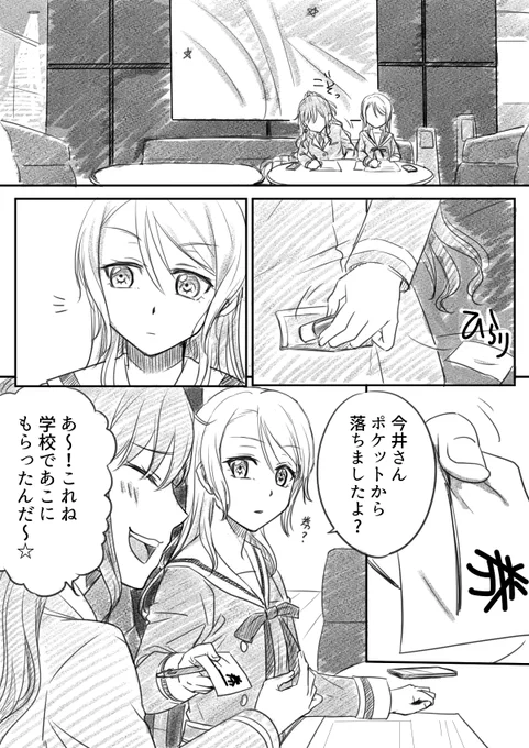 診断メーカーの『今日の二人はなにしてる?』さよリサ漫画(簡易でサーセン?) 