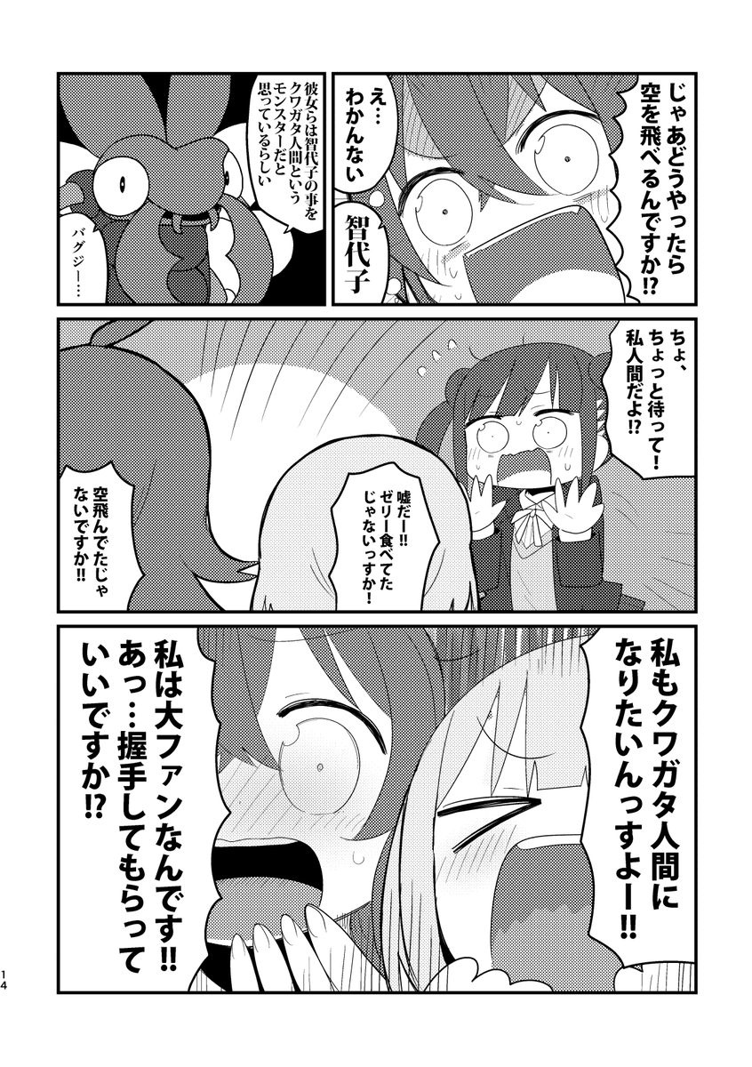 智代子ちゃんがクワガタ人間って本当っすか?

4/6 