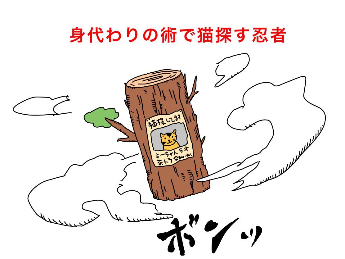 こんな忍者はすぐクビになる
#イラスト好きな人と繋がりたい
#アイビスペイント
#まのまんが
#大喜利