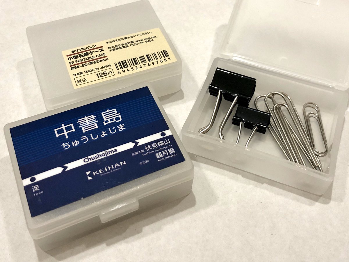 Forest على تويتر ちょこっと工作を 無印良品で発売されている小型のケース を使って作ってみました 京阪電車駅名標クリップケース なかなかカッコよくて便利です