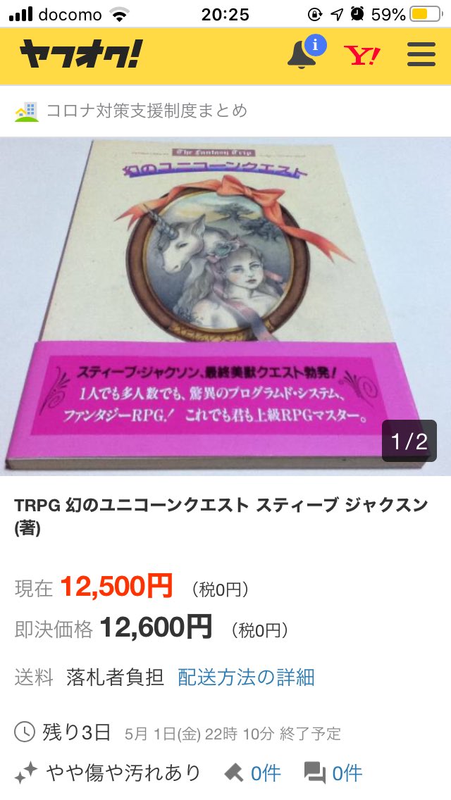 たむちんき 散財部 長 Gmやりたい人 Mofunokainusi おお ユニコーンの探索 それも懐かしい むしろ読みたいですよ 幻のユニコーンクエスト は アメリカのスティーブ ジャクソンが作ったガープスの前身と言われる シュミレーション ゲーム的に