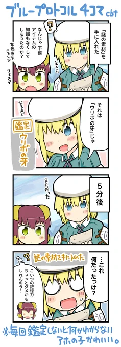 ブループロトコルのCBTを遊んで思ったことを4コマにしました
#ブルプロ #BlueProtocol 