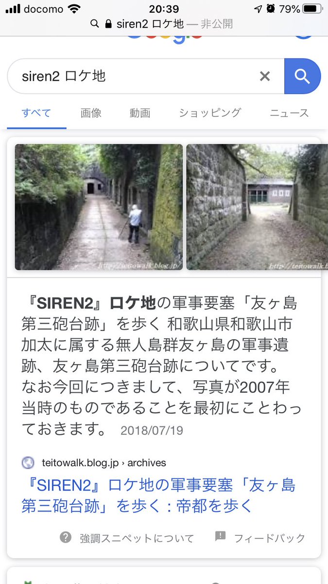 ツバキ そうサイレン Siren2のマップに似たような場所があって気になります ツバキ そうサイレン Siren2のマップに似たような場所があって気になります