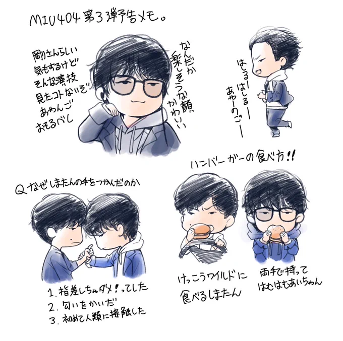 #MIU404イラスト企画
#綾野剛
#星野源
指差ししまたんのくだりが気になってるのよ 