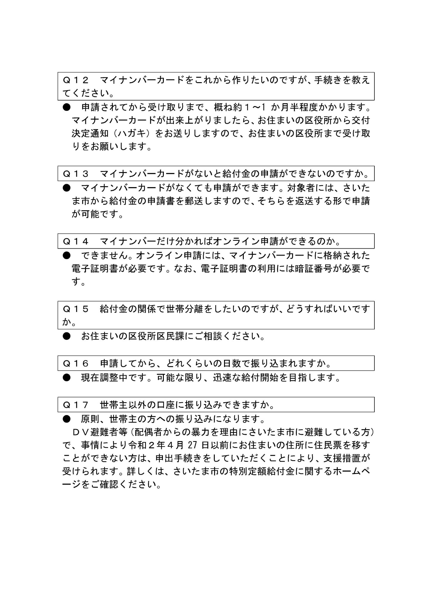 金 さいたま 市 申請 給付