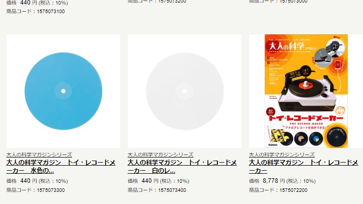トイ・レコードメーカー