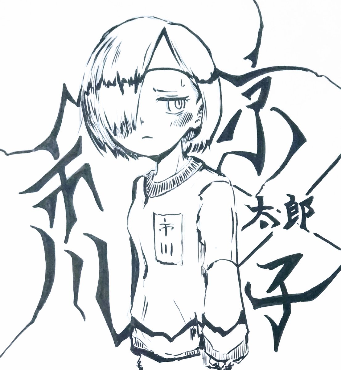 最近筆が楽しくてついつい筆ばかり使っちゃいます。
足立がフューチャーされたので以前描いたやつにも筆追加。
最近描いた鬼滅の人のも…ベタベタ塗れる感じが楽しいすわぁ…(*`ω` *)
100均でも筆ペン売ってるのでぜひ暇潰しに『筆落書き』オススメです(*・ω・)✨タノシイ