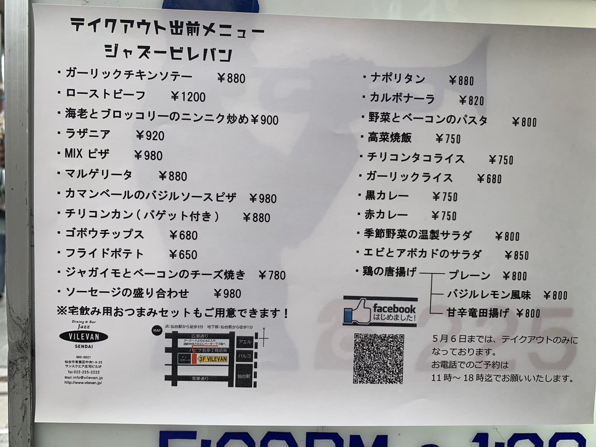 vilevan_sendai's tweet photo. 宮城県の緊急事態措置による要請をうけ、4月25日から5月6日までお休みです。
が!テイクアウトはやっています✨
受付時間:11時〜18時
お休み:なし
電話:022-225-2222
宅飲み用おつまみセットやお飲みものもあります。お問合せお待ちしてます♬
#ビレバン #仙台テイクアウト #VILEVAN #ジャズ https://t.co/wB4ytdGVFS