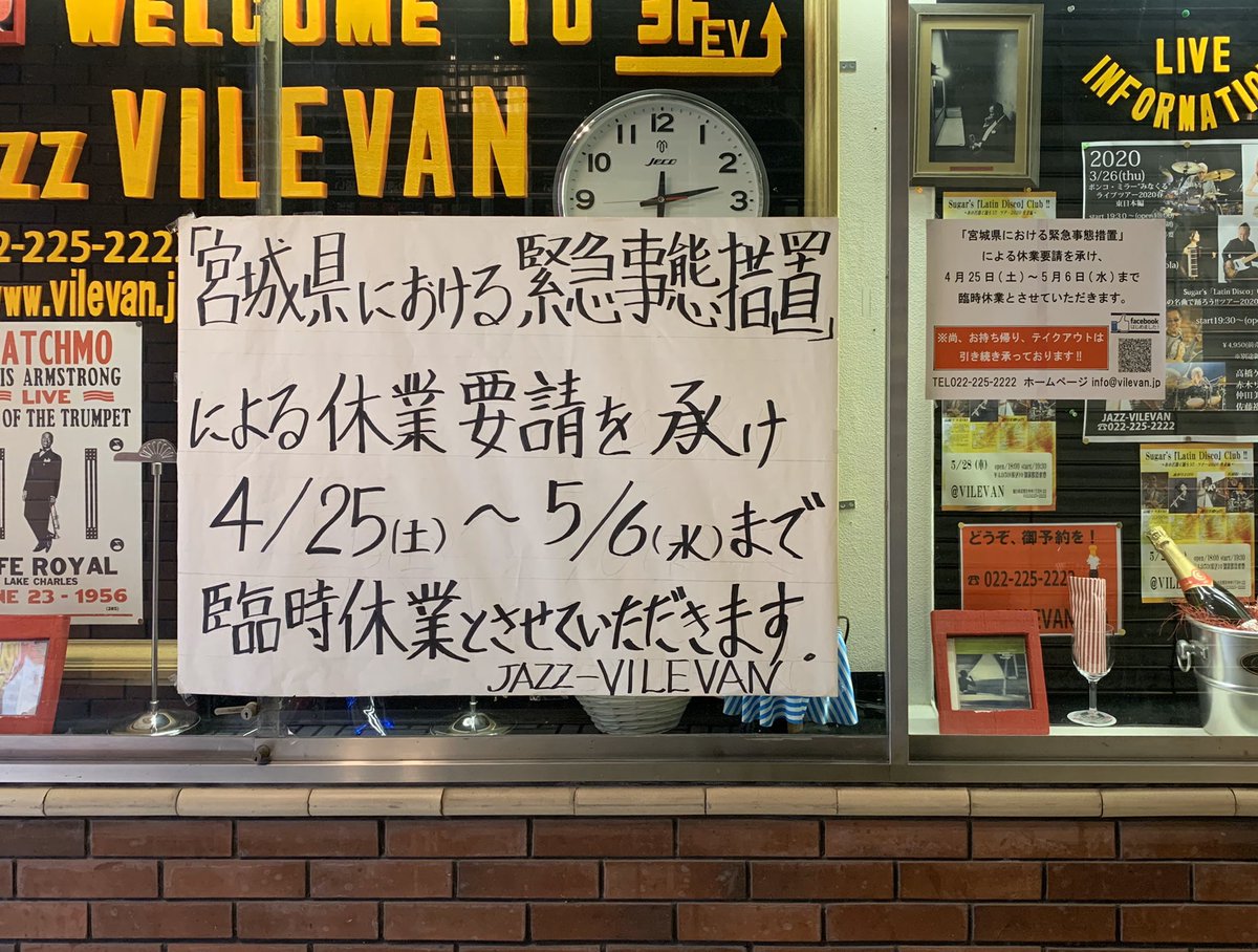 vilevan_sendai's tweet photo. 宮城県の緊急事態措置による要請をうけ、4月25日から5月6日までお休みです。
が!テイクアウトはやっています✨
受付時間:11時〜18時
お休み:なし
電話:022-225-2222
宅飲み用おつまみセットやお飲みものもあります。お問合せお待ちしてます♬
#ビレバン #仙台テイクアウト #VILEVAN #ジャズ https://t.co/wB4ytdGVFS