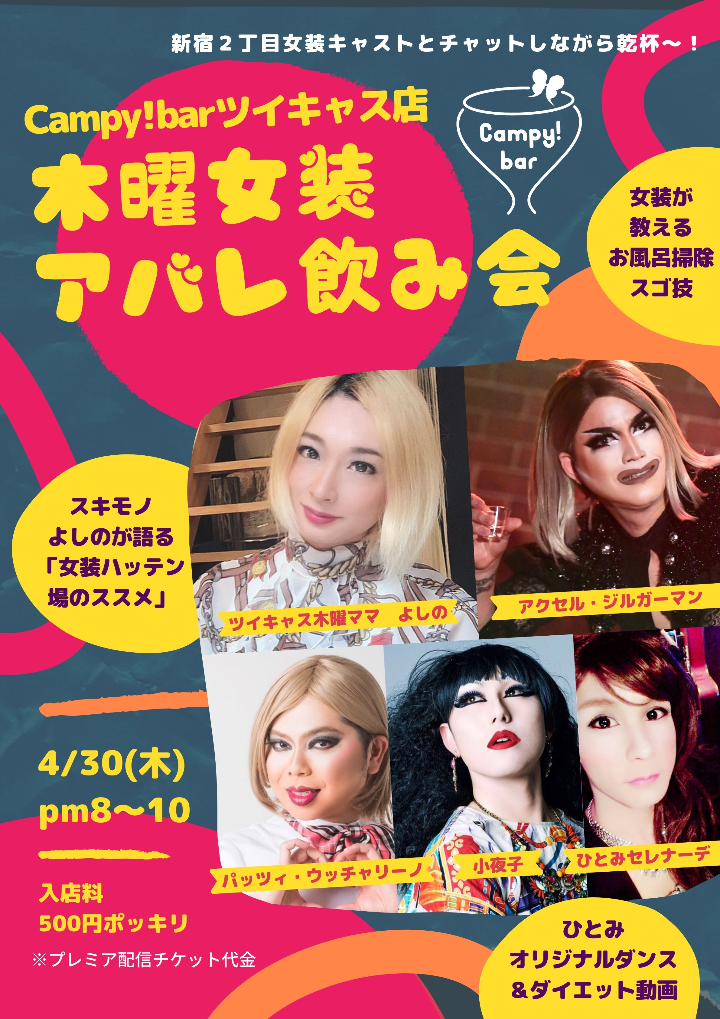 発展場　女装 