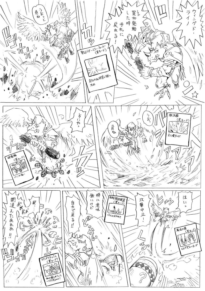 ウィングド・ライノ 