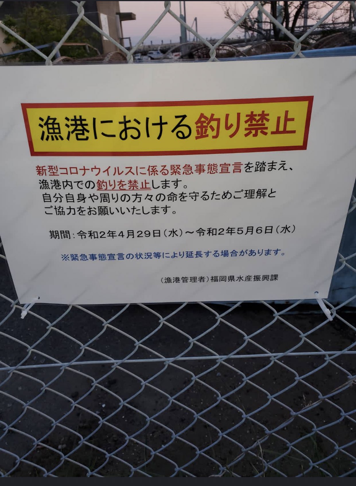 くにやん Aji Meeting 津屋崎魚港 波津漁港 コロナにより釣り禁となっております 釣り禁の状態でも人が多い場合 永久に釣り禁になる可能性が非常に高いです 釣り場を守りましょう 心からのお願いです 知らないだけで他の漁港も禁止になってる可能