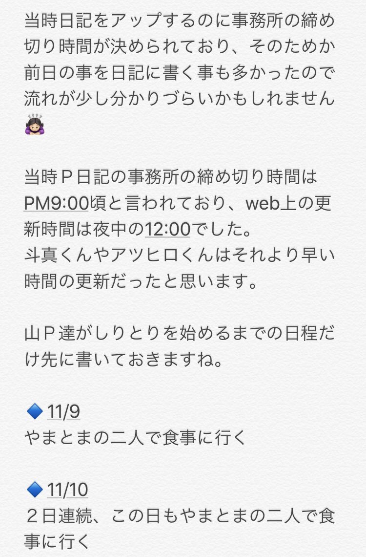 スィートピー 以前ツイートした昔の ジャニーズwebしりとりバトン ですが p日記やトマゴト 当時の斗真くんのweb 連載の名前 から しりとりが始まるまでの流れやその日のp日記を抜粋したのでお家時間のお供に良かったら読んでみてください やまとま スィートピー 以前ツイートした昔の ジャニーズwebしりとりバトン ですが p日記やトマゴト 当時の斗真くんのweb 連載の名前 から しりとりが始まるまでの流れやその日のp日記を抜粋したのでお家時間のお供に良かったら読んでみてください やまとま