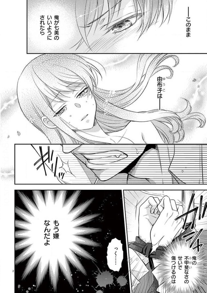 君は面倒な婚約者 最終回