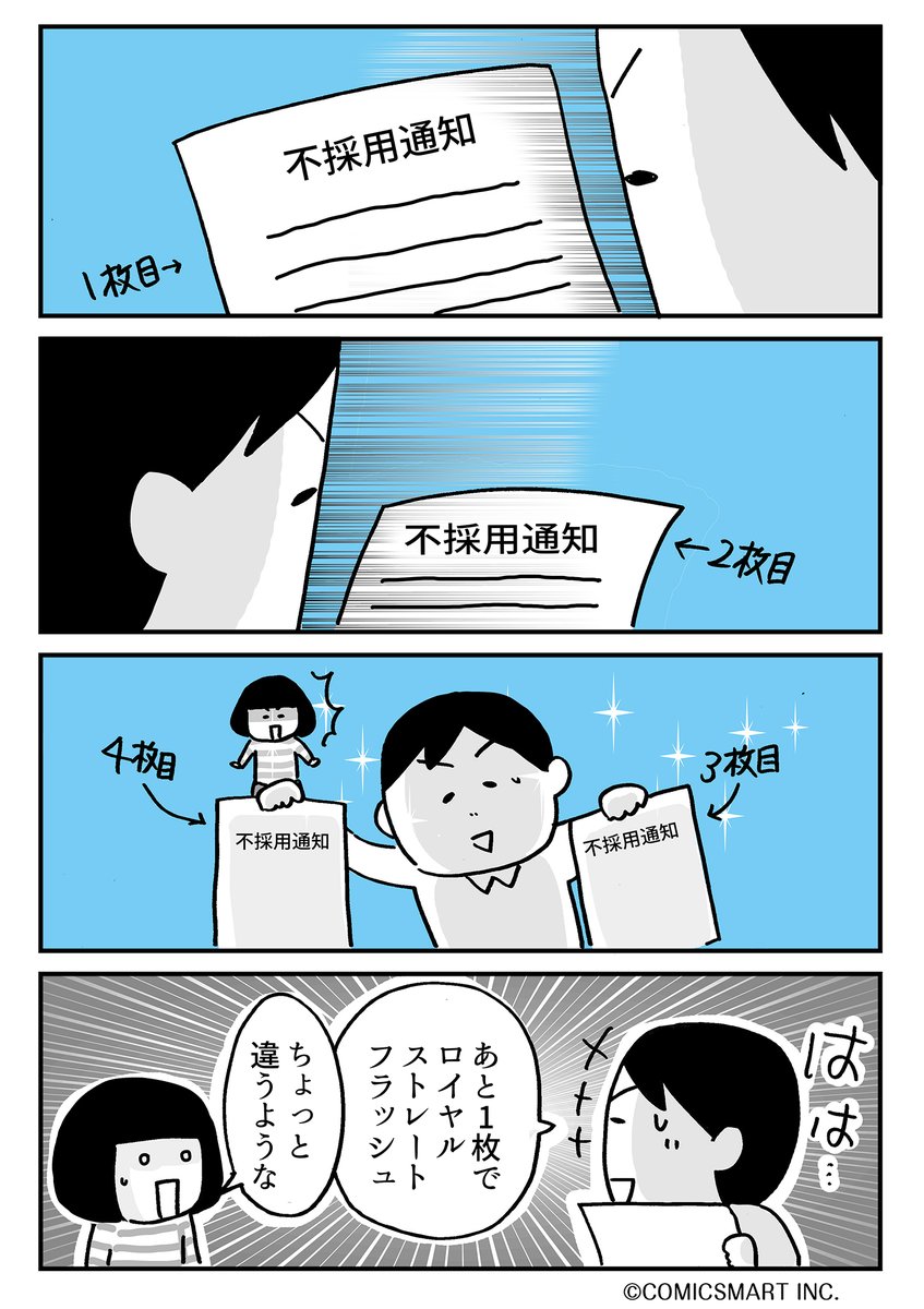 第40回 『夫が転職したら月給マイナス25万円になりました』 https://t.co/2l5GUyaYFG #夫が転職したら月給マイナス25万円になりました