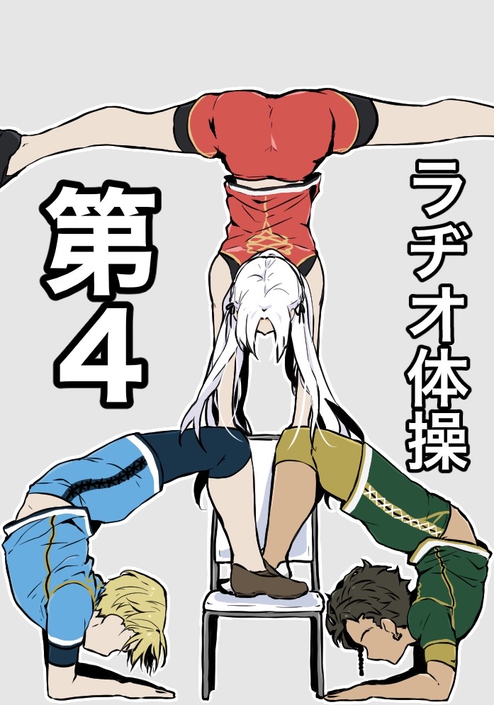 フォドラの中心でラヂオ体操をする。(9割模写) 