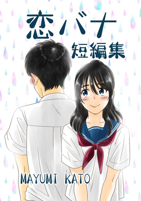 恋バナのtwitterイラスト検索結果 古い順