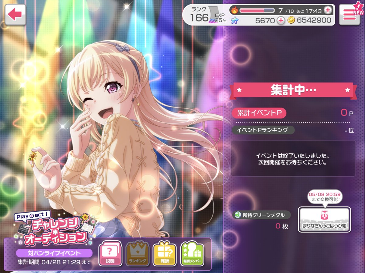 いっぱん Pa Twitter やばい またやらかしたぁぁぁ 対バンソロでポイント入らないのやめてくれ とりあえずイベントお疲れ様です