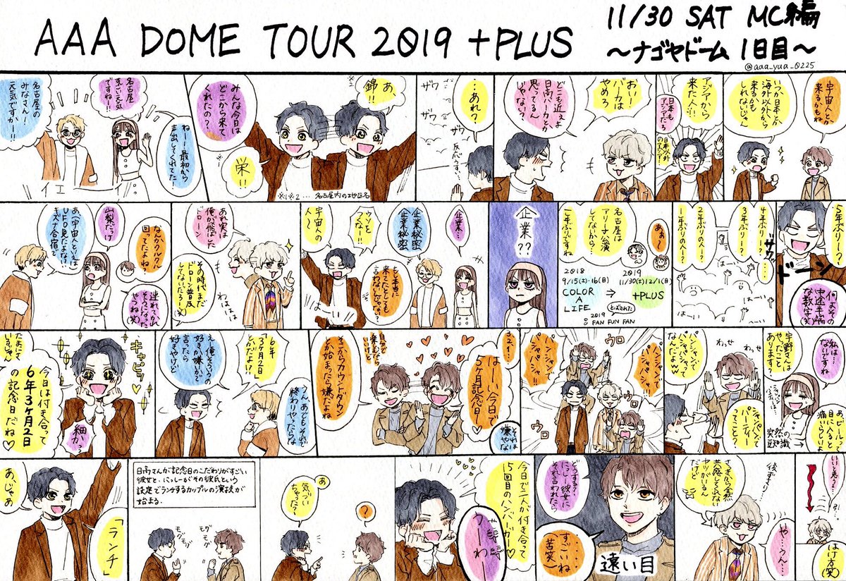 夢愛 a Dome Tour 19 Plus 11 30 土 ナゴヤドーム1日目 イラストレポまとめ Mc編 残り2公演 頑張って飽きずに描ききります 4枚目の秀太ほぼ白目でｺﾞﾒﾝﾅｻｲ aイラストレポ Y T Co Pa1bl6uvze