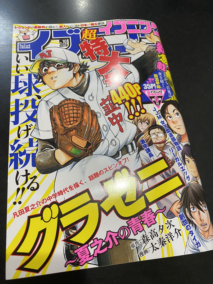 本日発売・講談社イブニングに「いとしのムーコ」第211話掲載されてます。個人的にすごく好きな話になりました。電子版もありますのでおうち時間を利用して読んでいただければ幸いです! 