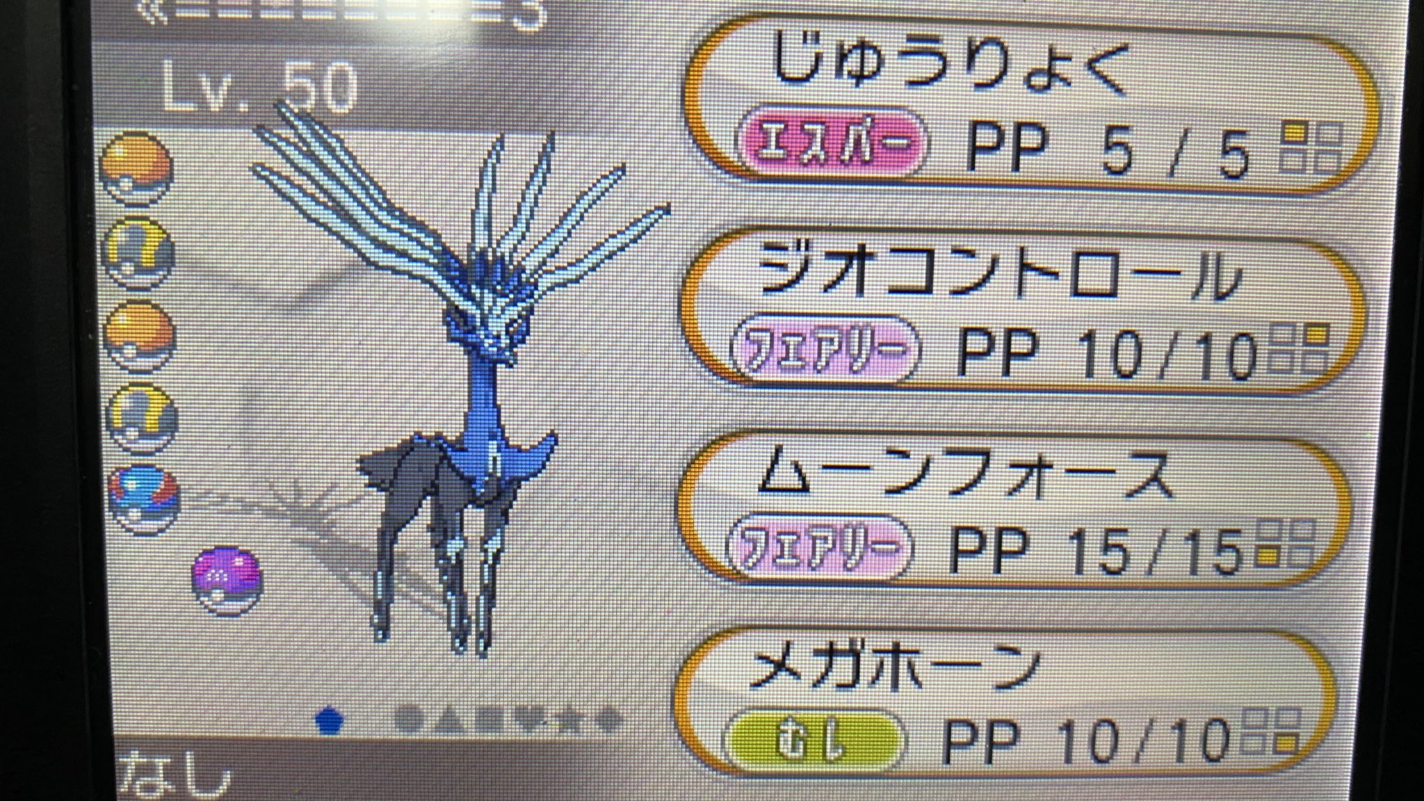 Ktmn2396 ミラクル交換したら 伝説のポケモンのゼルネアス 送られてきて 申し訳なくなっている リングマでごめんなさい むしろ怖すぎる T Co Przzf6lraw Twitter