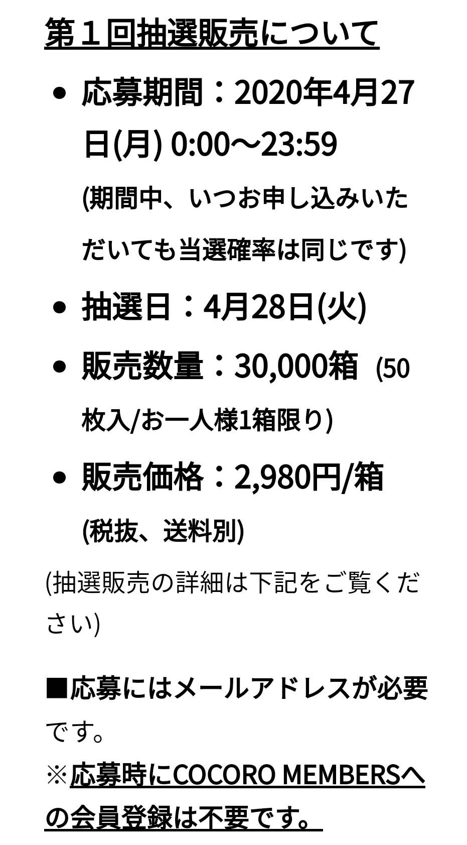 シャープ マスク 抽選 結果