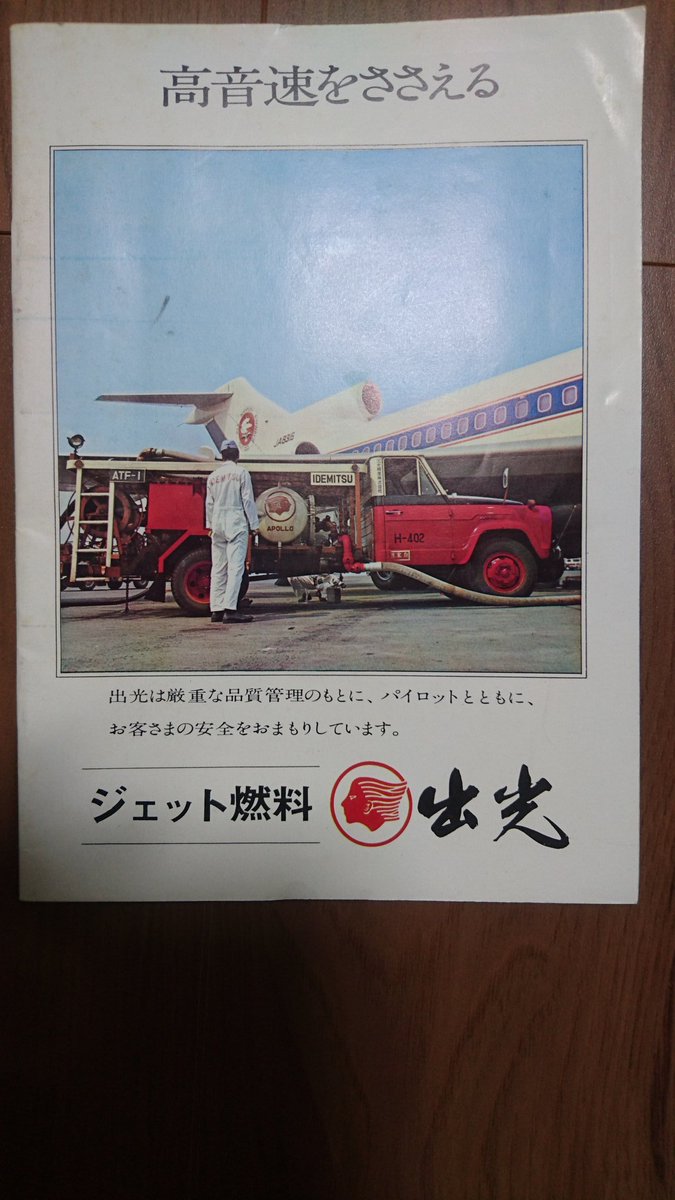 Miwa89989591's tweet photo. 仕事も休みになり、片付けしてたら超レアなものが色々でてきた～。
とりあえず、全日空 翼の王国 昭和43年8月号。
私には、価値がわからないけど飛行機好きにはたまらないのかなぁ。
#飛行機  #ANA  #翼の王国 #飛行機マニア https://t.co/YzvsydoVgZ