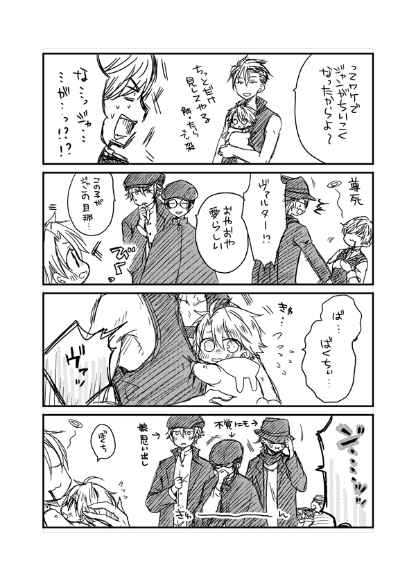 ジャンがちったくなった。
～ひよこ組の反応～ 