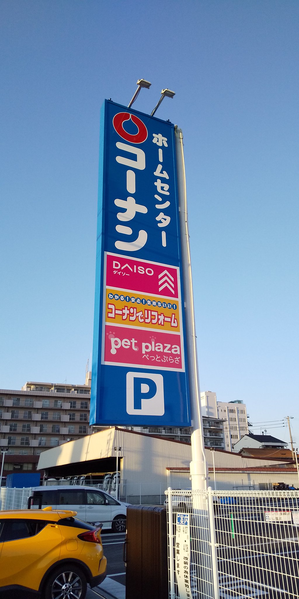 りっちゃんだよ コーナン今宿店速報 明日ついにリニューアルオープン なお数百メートル北にダイソーがあるのにコーナンにも ダイソー併設なもよう りっちゃんだよ コーナン今宿店速報 明日ついにリニューアルオープン なお数百メートル北にダイソーがあるのにコーナンにも ダイソー併設なもよう