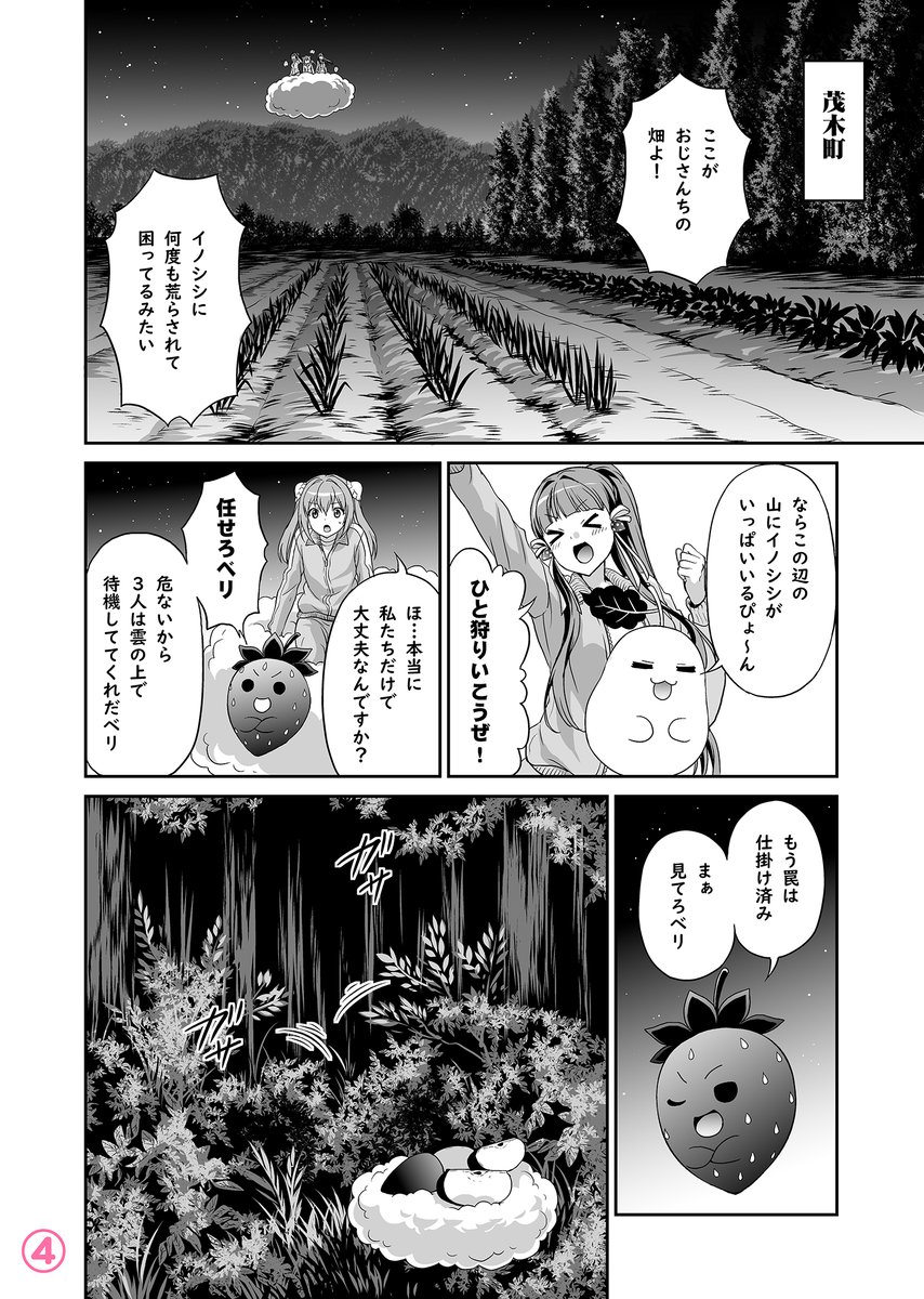 【第70話 猪突猛進】とちテレアニメ専用サイトにて、栃木のご当地アイドル『まろに☆え～る』のコミックが無料公開中です!【お試し最新話①】https://t.co/I6ovcjmhZn 