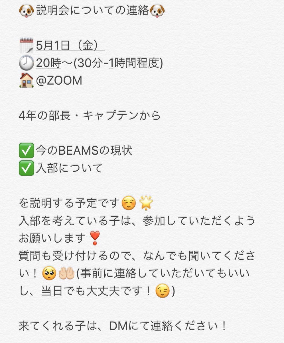 5月1日（金）にオンラインで説明会を行います🥰
詳しくは写真をご覧ください！

#beams #立教大学 #立教チア #cheerleading #春から立教 #2020新歓
