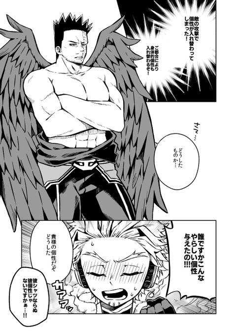 個性入れ替わる事件?? 