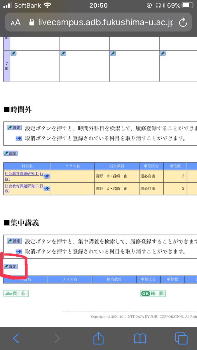 ライブ 福島 キャンパス 大学