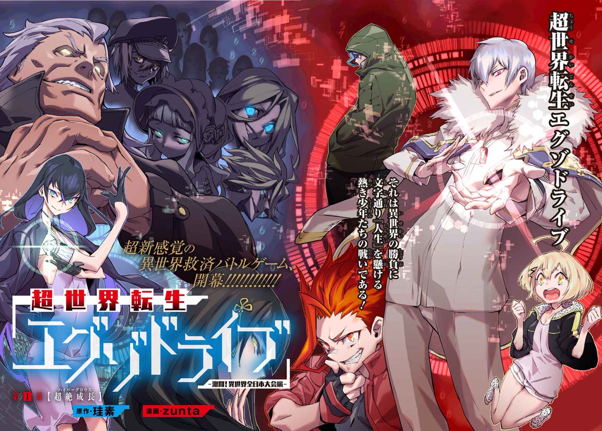 超世界転生エグゾドライブ感想まとめ 第2話 酒池肉林 Togetter