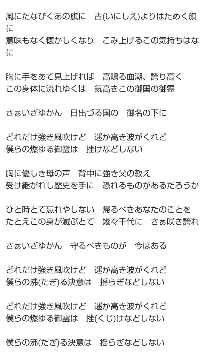 ジャンバラヤ 群馬のししおどし On Twitter 何回聴いてもいい歌だ コロナが終わったら皆でカラオケで合唱したい Radwimps ヒノマル 下に歌詞貼っときます Https T Co Anfnbeg2av