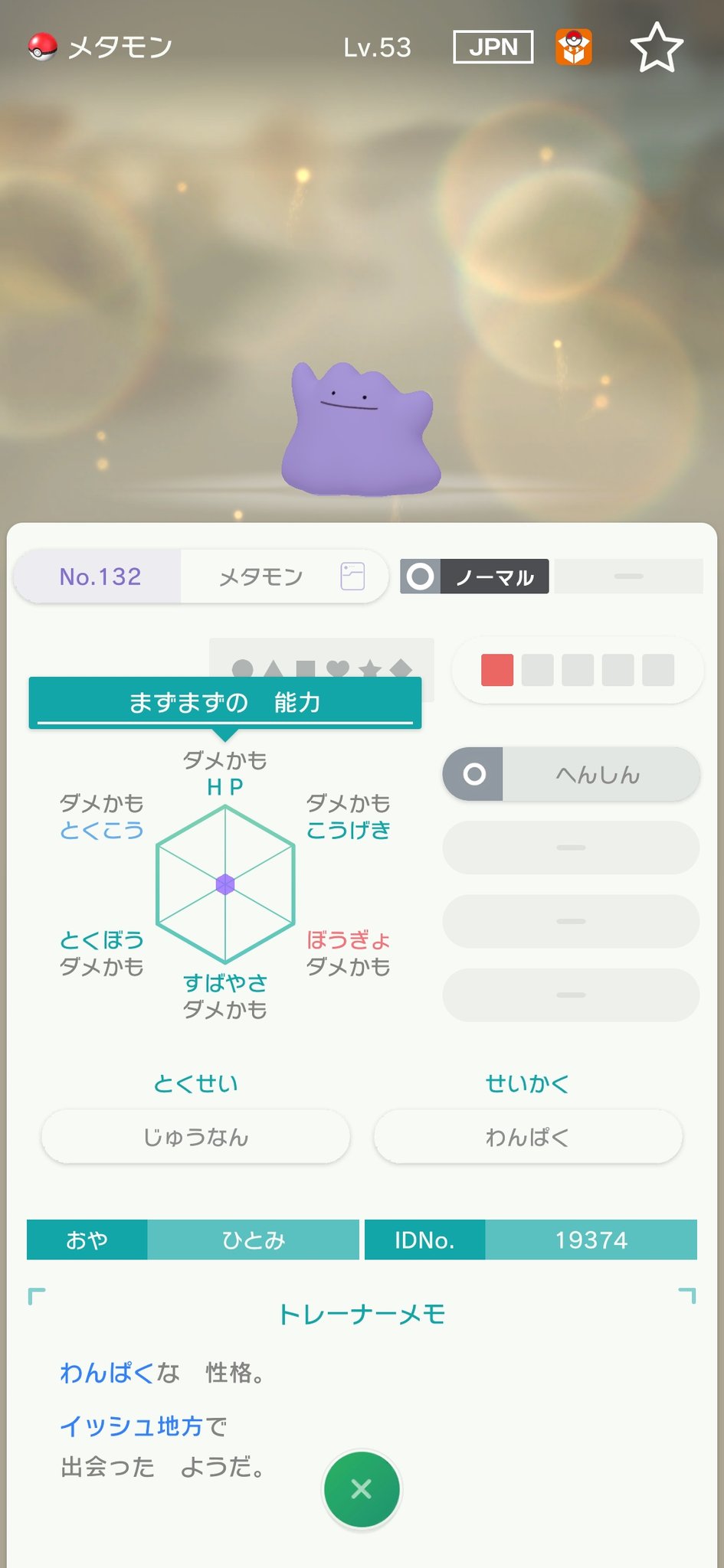 幻日のq 1時間配布 逆6vメタモン 6dメタモン 私のフォローとrt ポケモン配布 ポケモン剣盾 T Co Kc4fbrzfzf Twitter