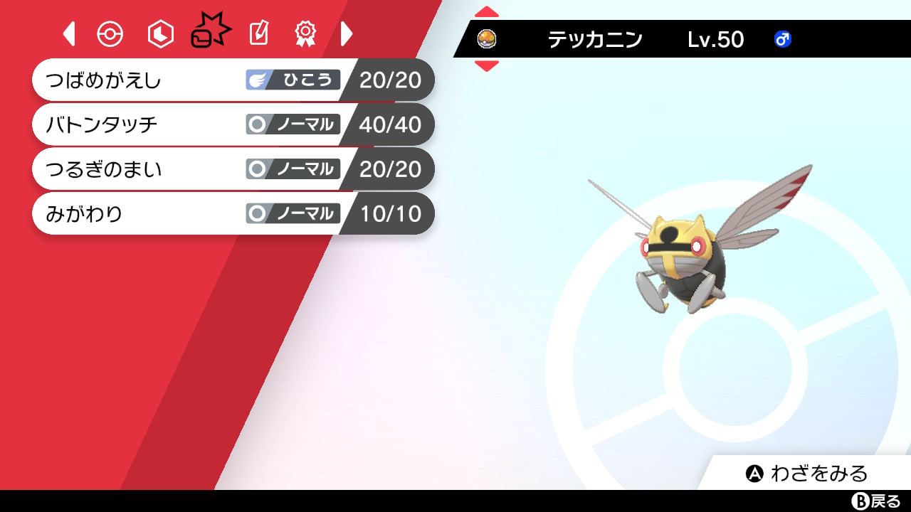 Oct ポケモン剣盾とbdsp 努力値振りとレベリングもおわり テッカニンは育成完了したぜ ん これは ポケモン剣盾 ツチニン テッカニン ヌケニン 対戦用のポケモンで図鑑完成 T Co 4nhlnh4qwq Twitter