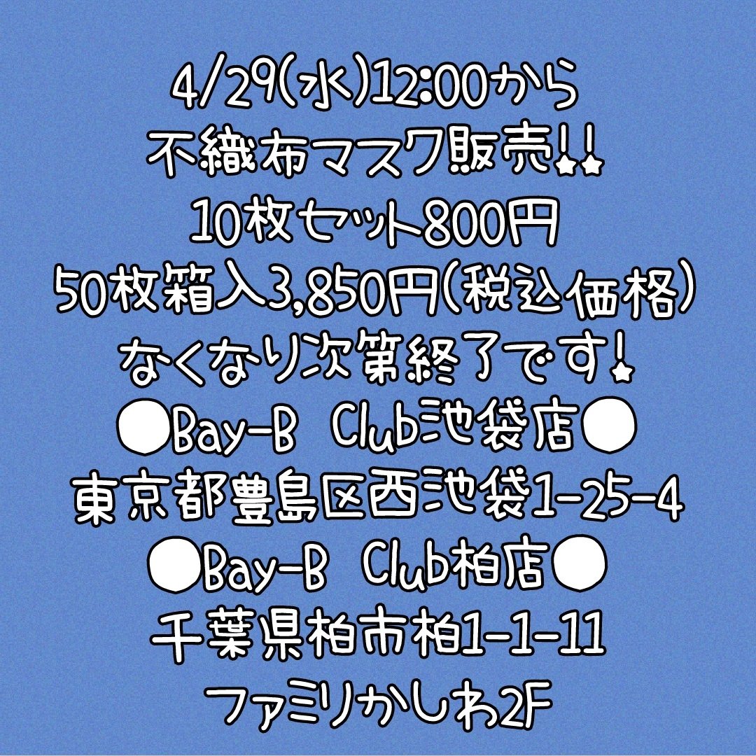 てる 店 売っ 千葉 マスク