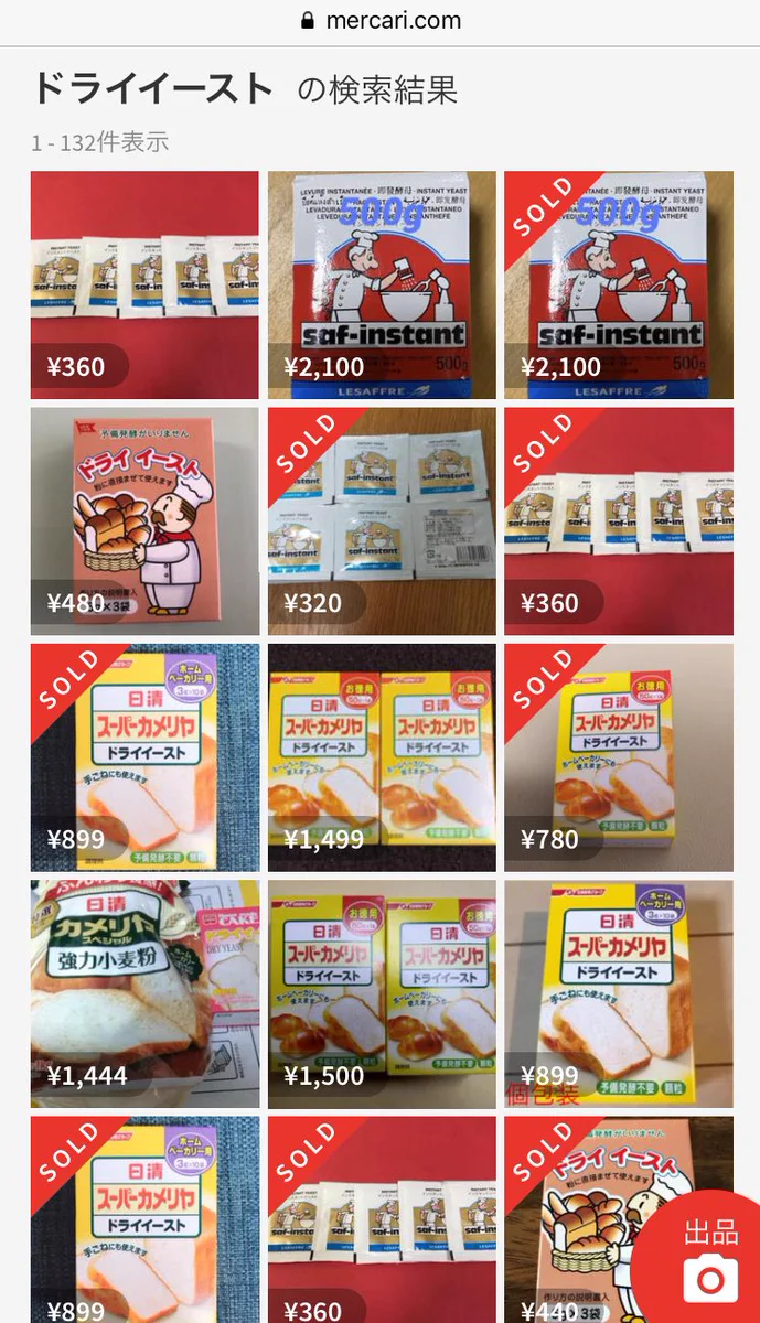 またしてもメルカリ！！ドライイーストの販売価格が悲しい…