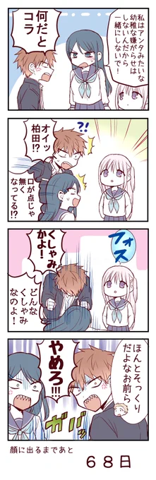 無表情な女の子が顔に出るまで32
#顔に出ない柏田さんと顔に出る太田君 