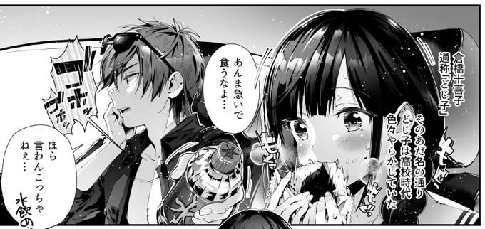 どか食いヒロインに水を差し出す優しい竿役…🥤 